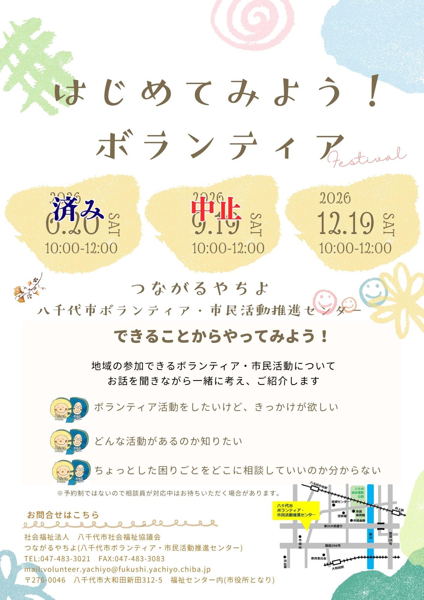 ボランティア相談会2026　中止チラシ　jpg.jpg