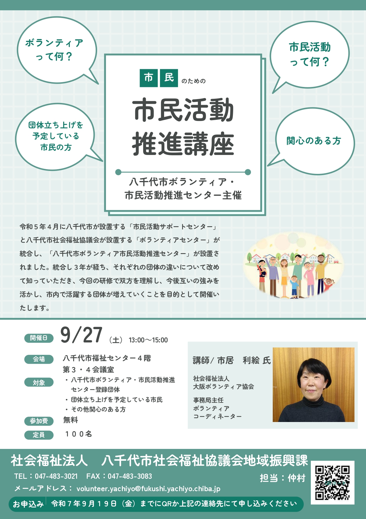 ●市民活動推進講座　チラシ_page-0001