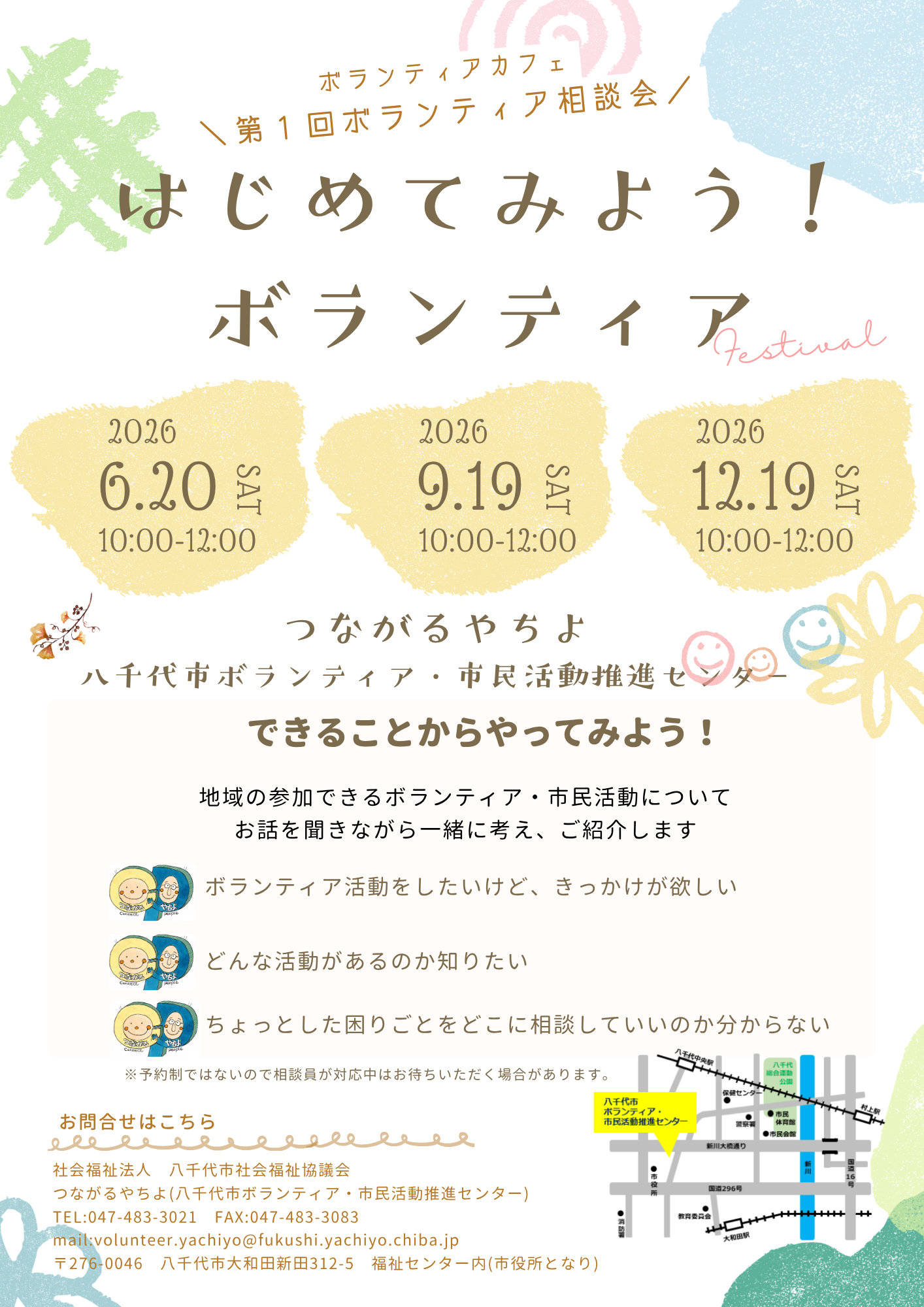 はじめてみよう!ボランティア