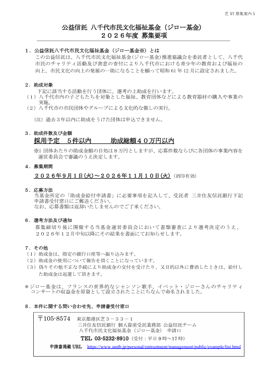 ジロー基金