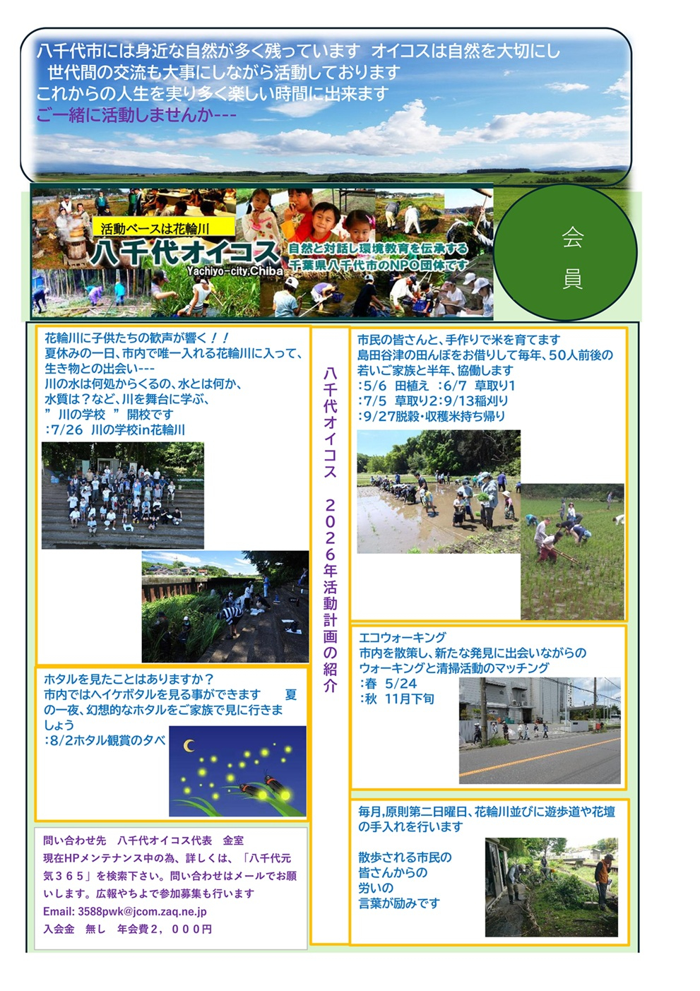 オイコス会員募集-01