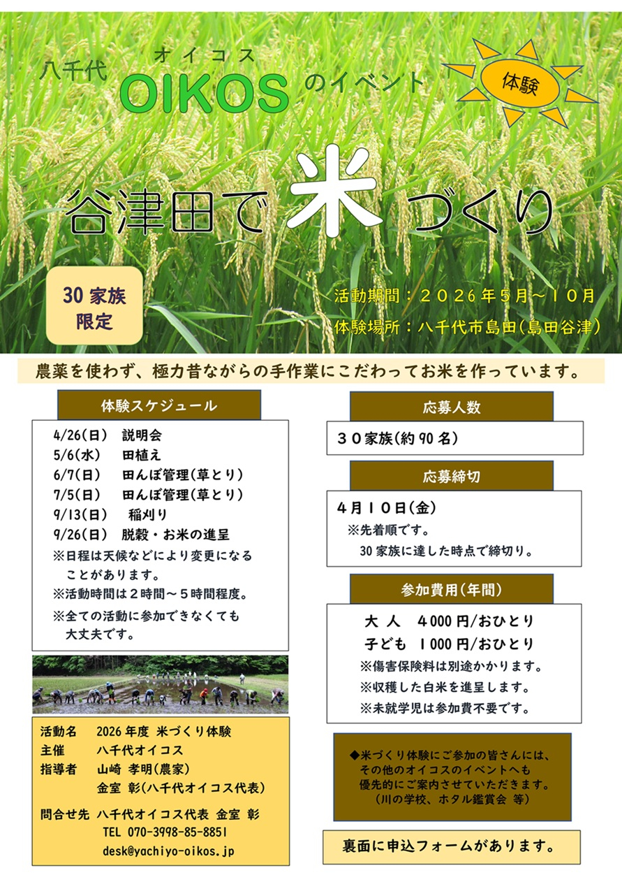 オイコス米づくりチラシ2026(表面) (003)