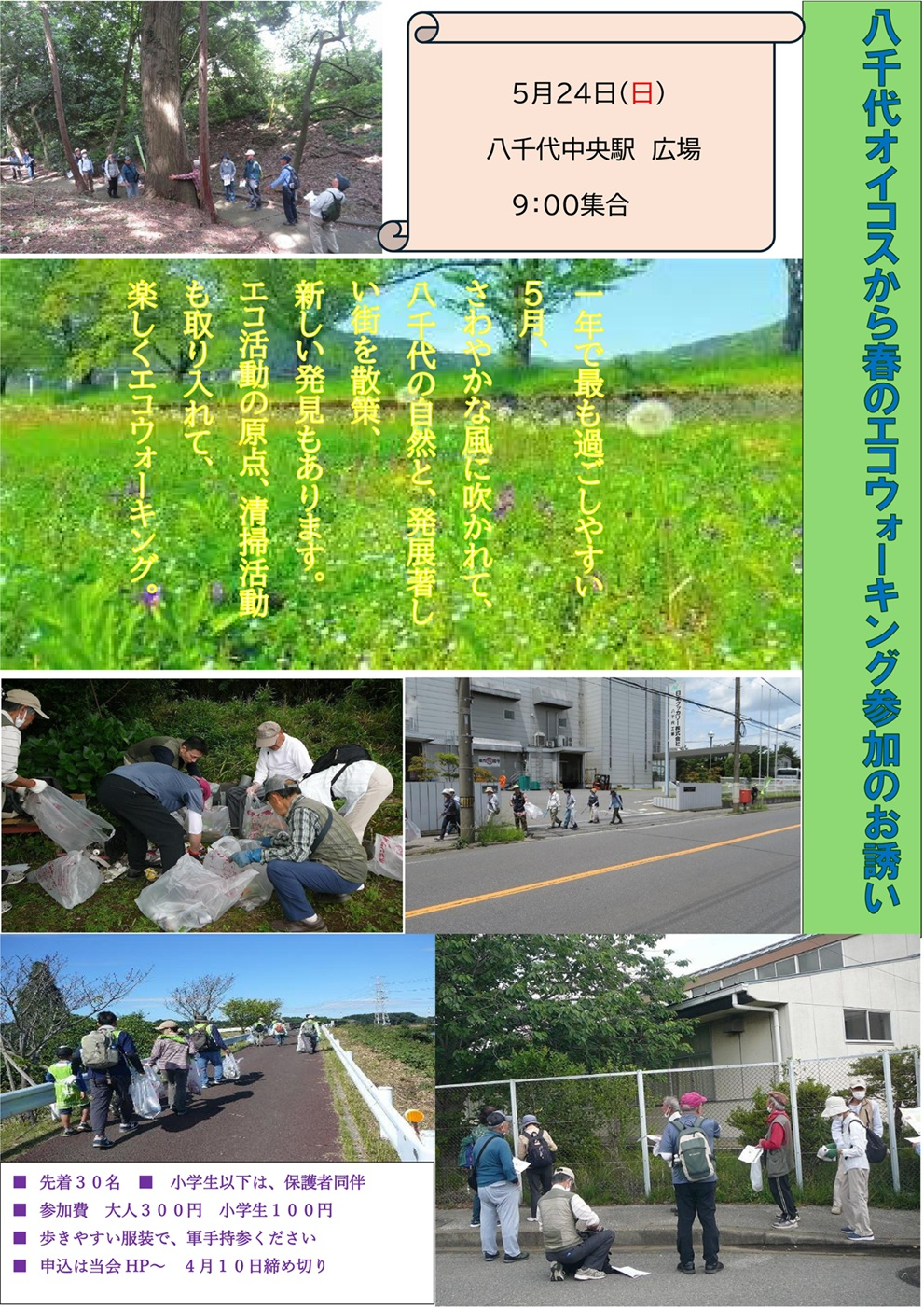 春エコチラシPDF