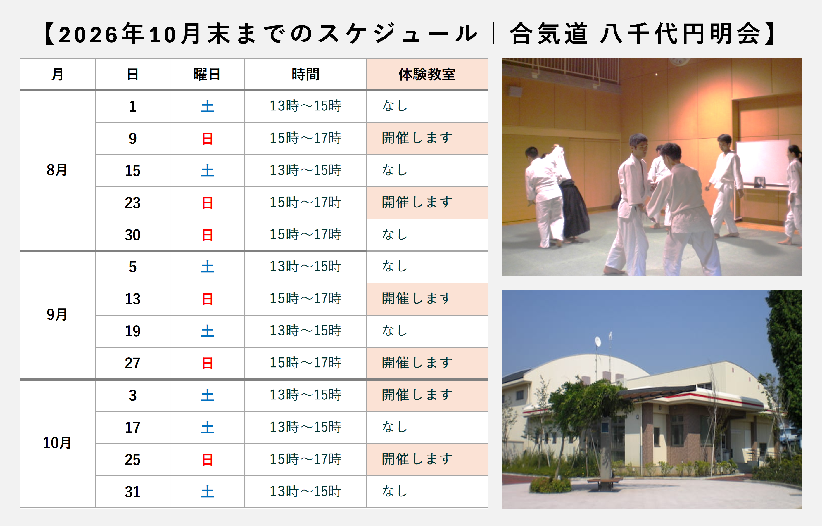 aikido-yachiyo-ennmeikai-schedule